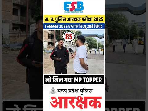 MP POLICE EXAM REVIEW 1 NOVEMBER 2025 | MP POLICE EXAM REVIEW 1NOV 2025| MP POLICE EXAM REVIEW 1 NOV