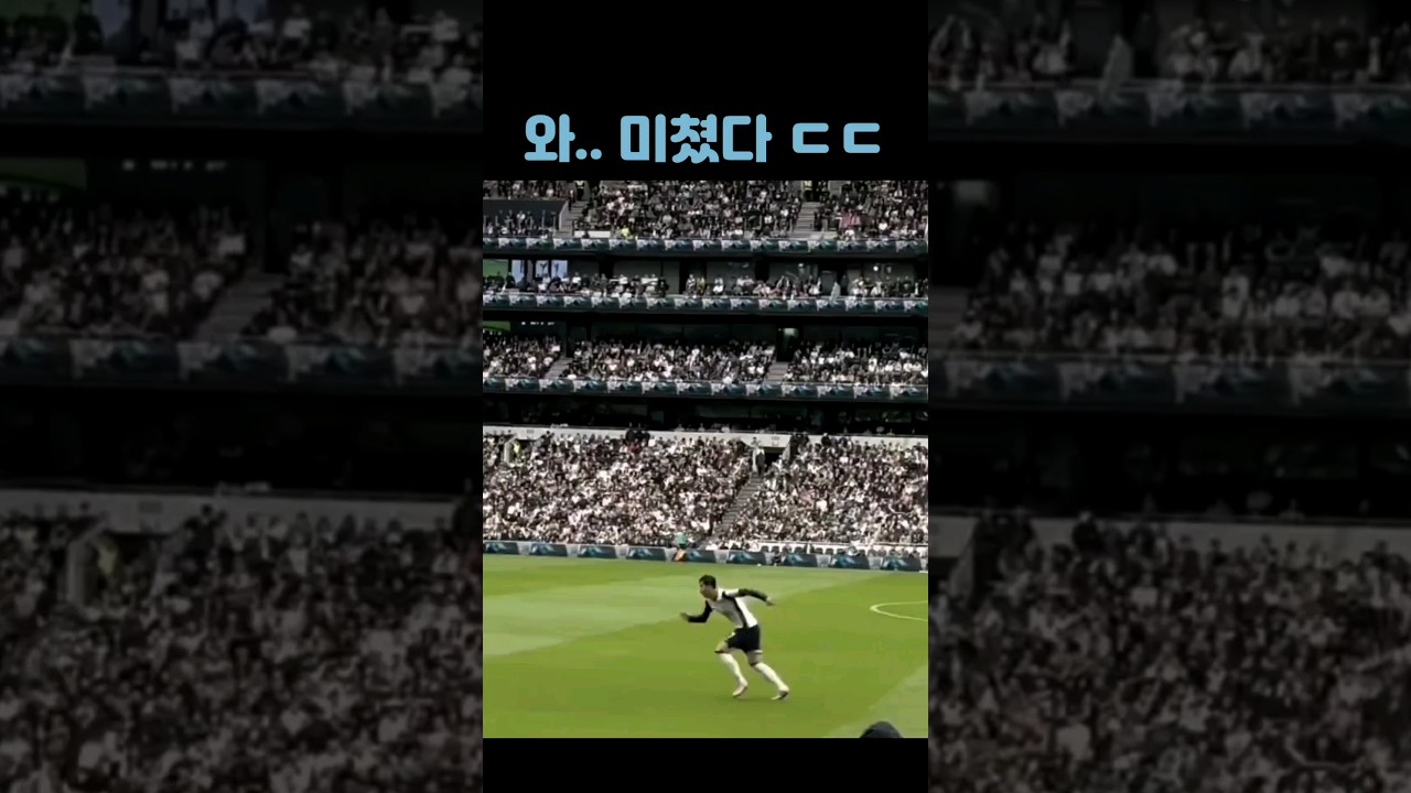 골키퍼도 놀란 손흥민의 놀라운 스피드! ⚽
