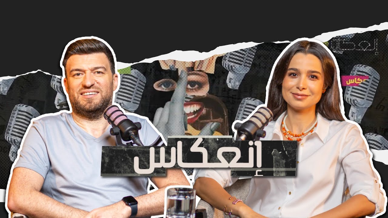 سنية اليونسي تكشف عن معاناتها من الخيانة وتحديها للمشككين 💔