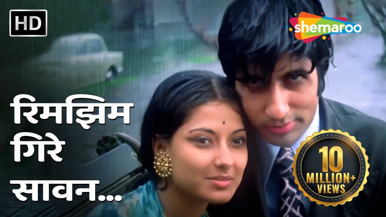 रिमझिम गिरे सावन | Lata Mangeshkar | Manzil (1979)