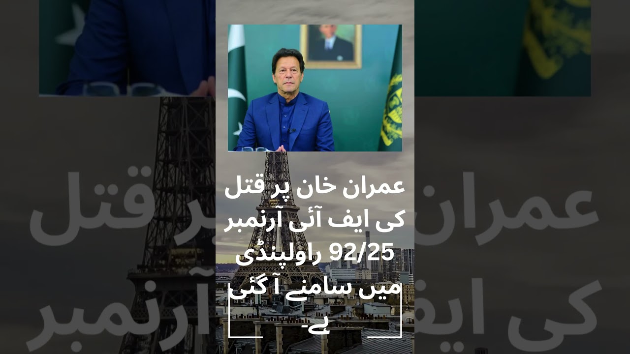 FIR against Imran Khan for murder, Bad News for Imran Khan,  Imran Khan Released?  #pti #ptiofficial