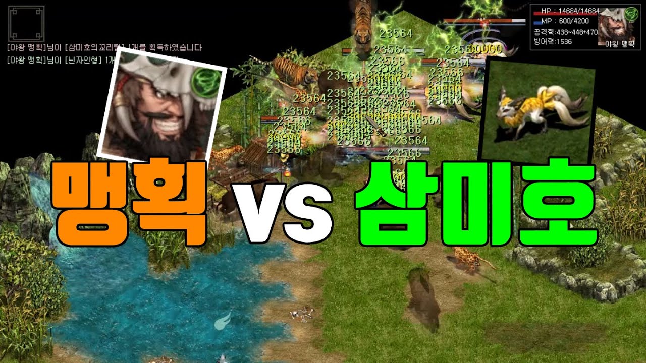 거상 231레벨 맹획으로 삼미호 잡기 + 파동 효과