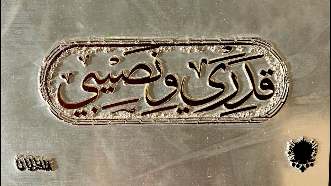 Shabjdeed & Al Nather - 2adari O Nasibi شب جديد والناظر - قدري ونصيبي