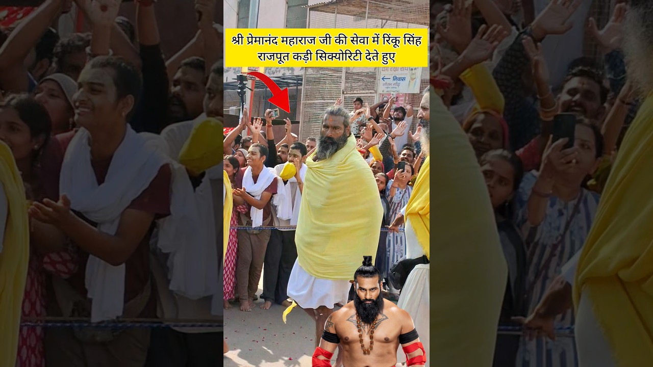 WWE स्टार रिंकू सिंह राजपूत की भक्तिपूर्ण सेवा 🙏 | श्री प्रेमानंद महाराज जी के साथ