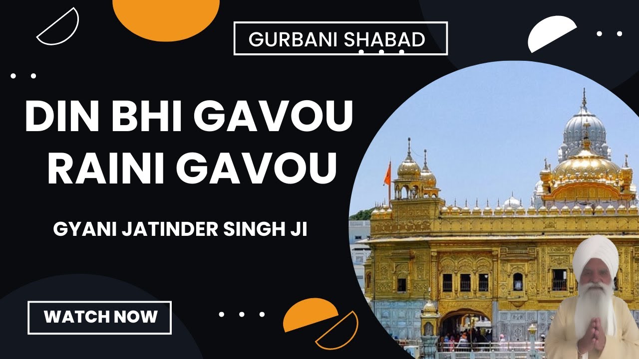 Din Bhi Gavou Raini Gavou | ਦਿਨੁ ਭੀ ਗਾਵਉ ਰੈਨੀ ਗਾਵਉ | Gyani Jatinder Singh Ji | Gurudwara Sahib Ohio
