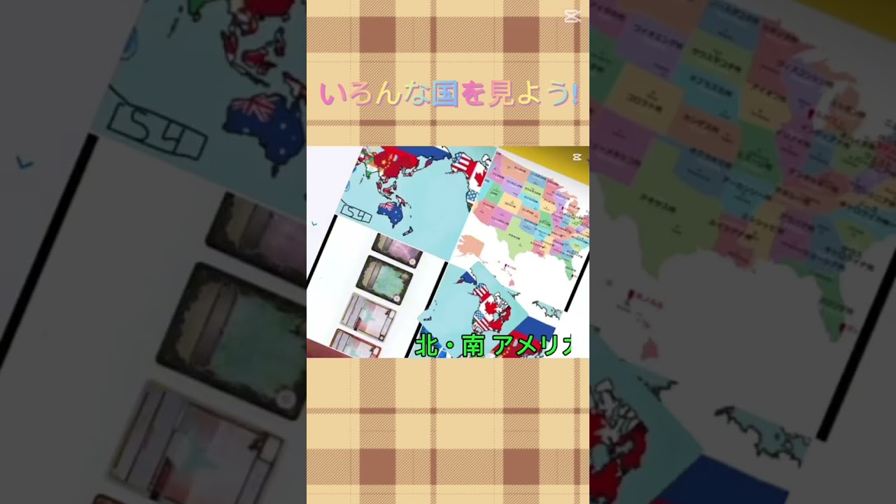 世界地図を楽しもう!🌏