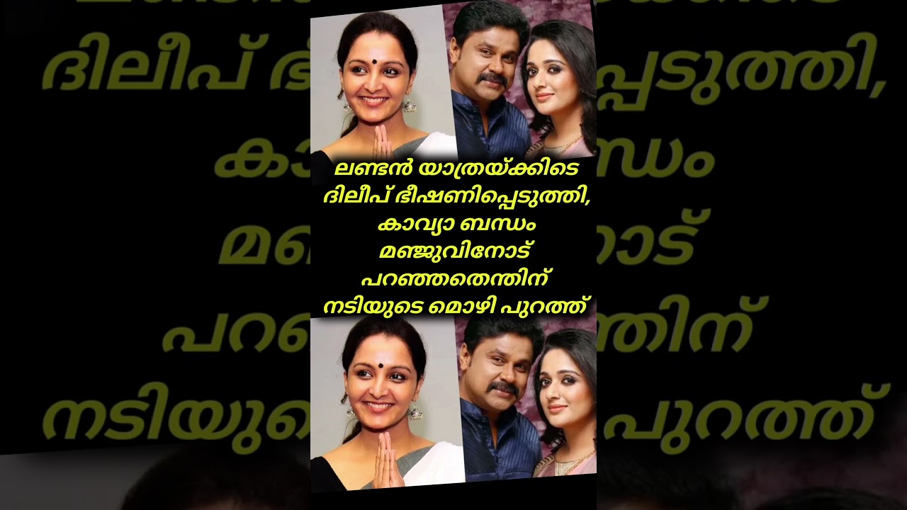 Dileep Threatens During London Trip 🚨