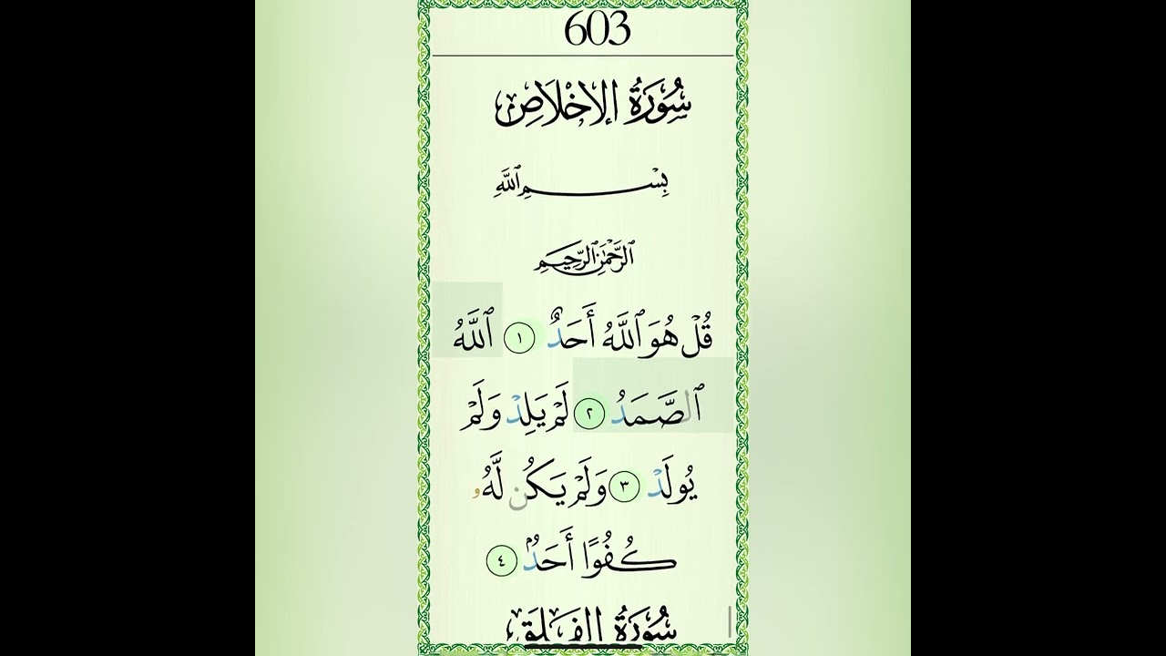 Surat Al-Ikhlas | Mishary Rashid Alafasy 🕋