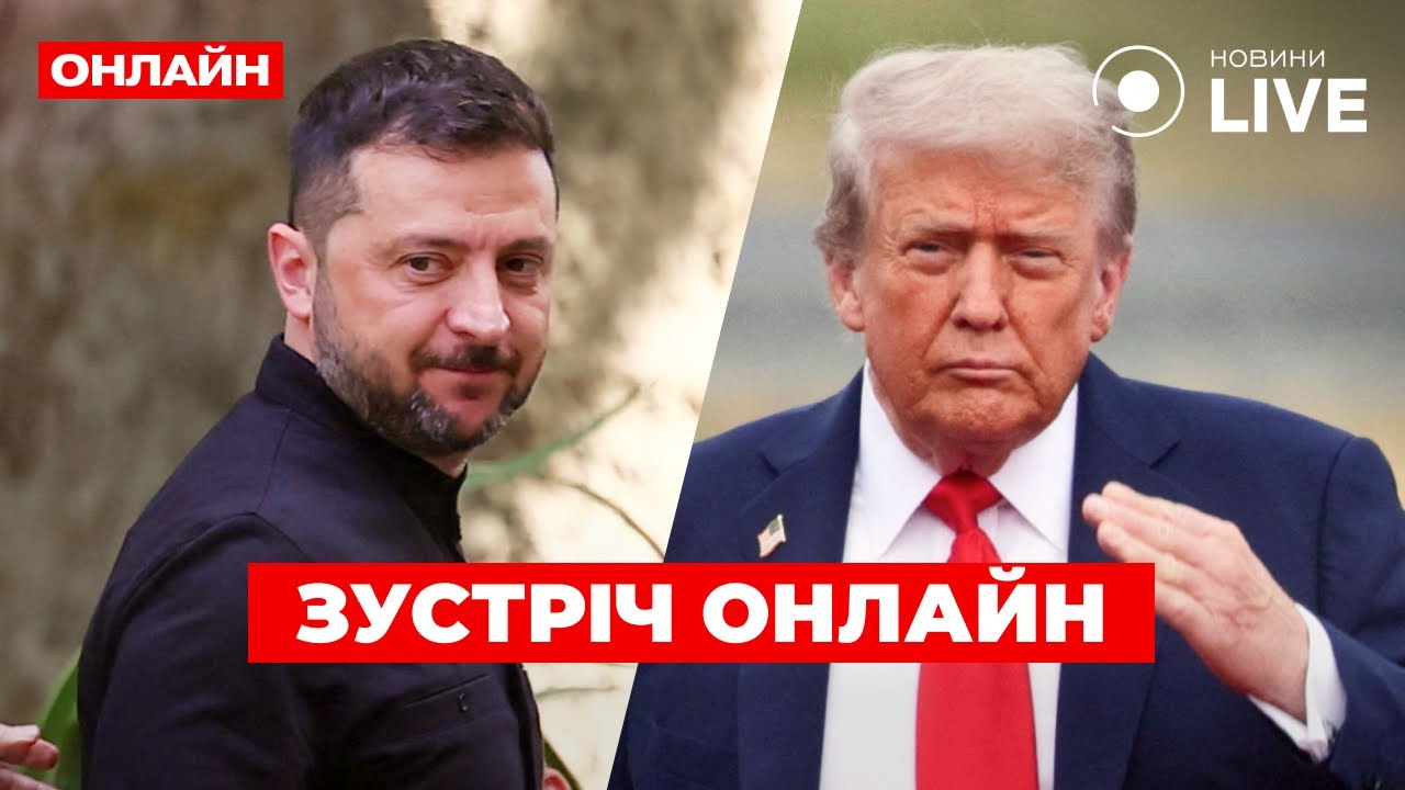 Зеленський у Вашингтоні онлайн: Трамп назвав цей день «великим», Європа готує зустріч лідерів