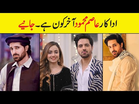 Asim Mehmood Age Height Education Wife Family Dramas Marriage Film | Showbiz ki dunya