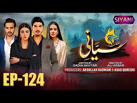 Siyani | Episode 124 | Anmol Baloch Mohsin Abbas Saniya Shamshad Usama Khan |#drama #trending #fypγ·