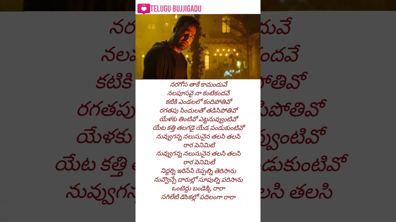 Peniviti Song from Aravinda Sametha | Emotional Telugu Track ๐ถ