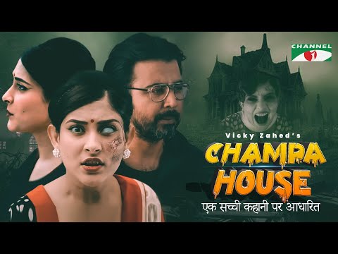 CHAMPA HOUSE | ā¤ā¤ā¤Ēā¤ž ā¤šā¤žā¤ā¤¸ | Afran Nisho | Mehazabien | Vicky Zahed | Hindi Dubbed | Channel i Prime