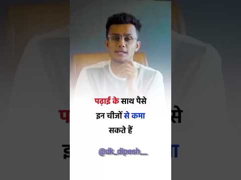 Study ke sath sath paise kaise kamaye || padhai ke sath sath aise paise kama sakte ho #shorts #short