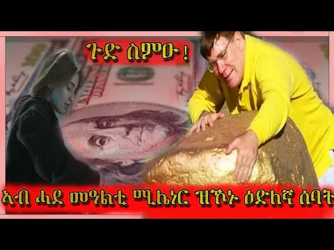 🛑ኣብ ሓደ መዓልቲ ሚሌነር(ሰብ ሃፍቲ) ዝኾኑ ዕድለኛታት | tefetawi talk show | adu blina | neshnesh tv | dedebit media 🛑