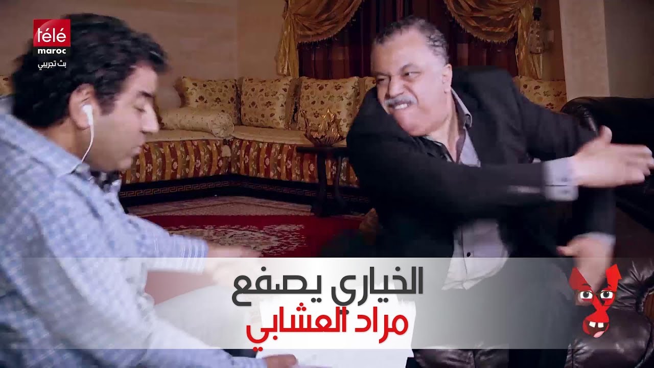 الخياري يصفع مراد العشابي في موقف مثير 😮