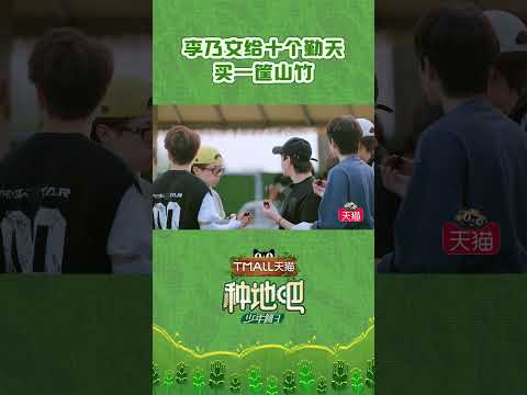 #李乃文 大气购买后陡门“顶奢” 🤩强势宠爱#十个勤天 😘 #种地吧 #becomeafarmers3 #shorts