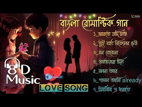 bengali song || bengali love song || bengali new song || āĻŦāĻžāĻāϞāĻž āĻāĻžāύ || āĻŦāĻžāĻāϞāĻž āĻāϧā§āύāĻŋāĻ āĻāĻžāύ