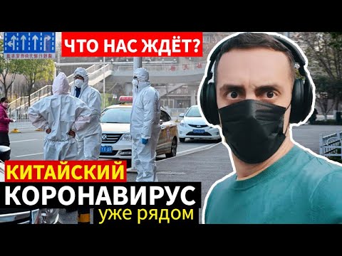 Китай и COVID-19: взгляд изнутри 🇨🇳