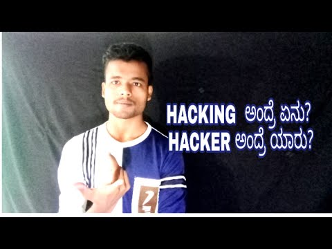 Reality of hacking and hackers ||-covered by script kiddie in kannada