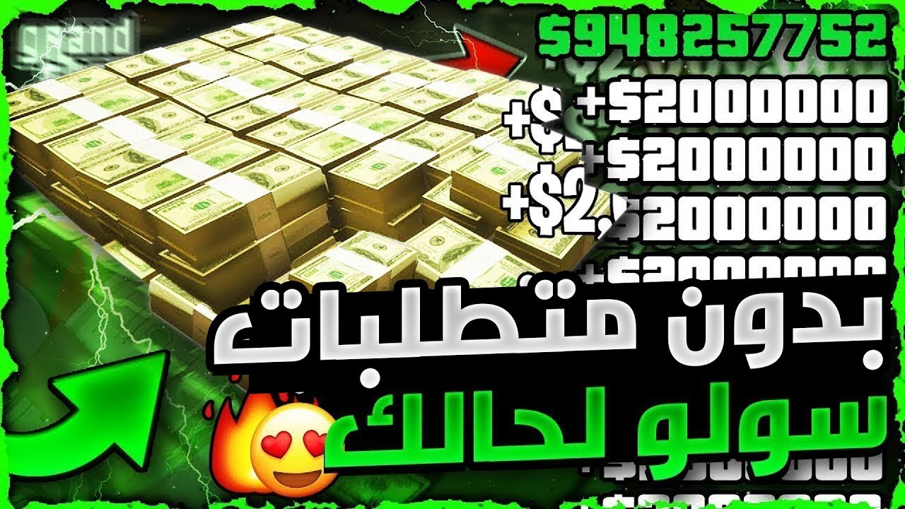 قراند 5: عودة بدون متطلبات لزيادة الأرباح بسرعة🔥