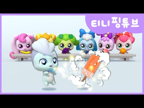 [티니핑튜브] 티니핑 컬러놀이｜덜덜핑의 색깔 아이스크림 만들기🍧 💘｜덜덜핑🍧｜하츄핑💗｜아자핑💛｜차차핑💚｜바로핑💙｜라라핑💜｜해핑❤️｜티니핑TV