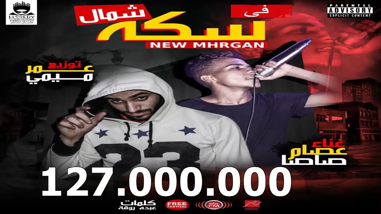 مهرجان قالك تعيش هتشوف الندل والخينين🔥 | عصام صاصا و عمر ميمي 2019