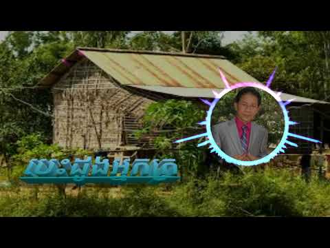 αααααΌαα’ααααααα α
ααααααα αααααΆααααα, βBesdong Neak Kro by Noy vaneth, khmer song