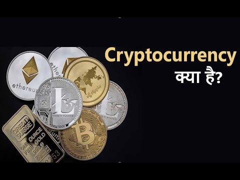 05#cryptocurrency क्या है ?