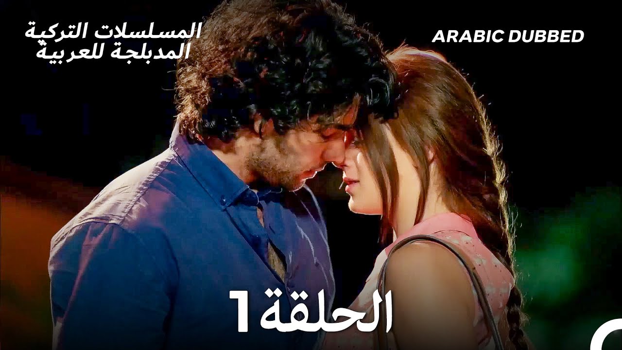 فتاة الحي الحلقة 1 مدبلجة بالعربية