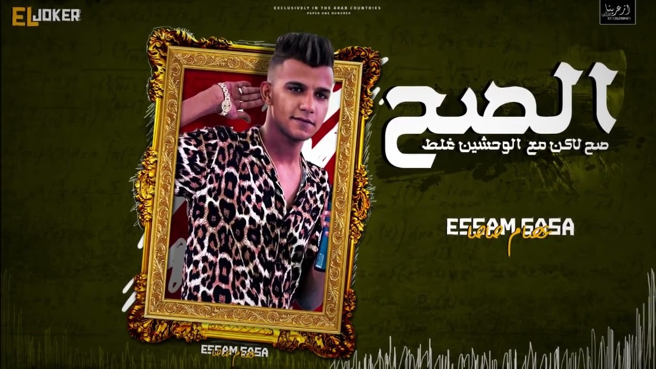 عصام صاصا يتصدر الايف اللي الكل يبحث عنه 2023 🎤