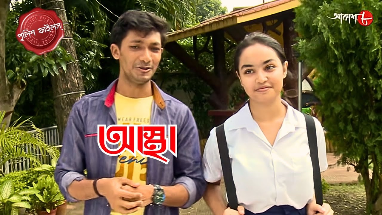 আস্থা | Ramnagar Thana Crime Chronicles | Police Filez Bengali Series