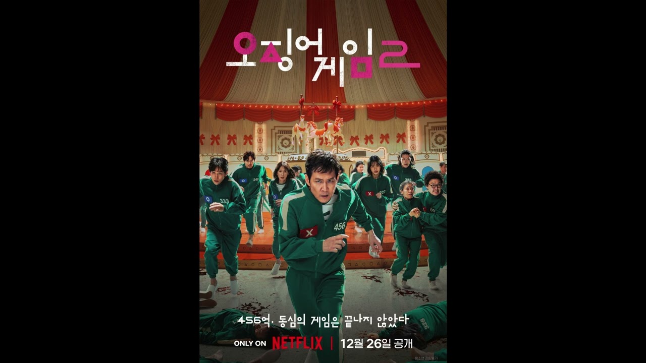 Squid Game 2 - To You by Shin Hae Chul ๐ฎ