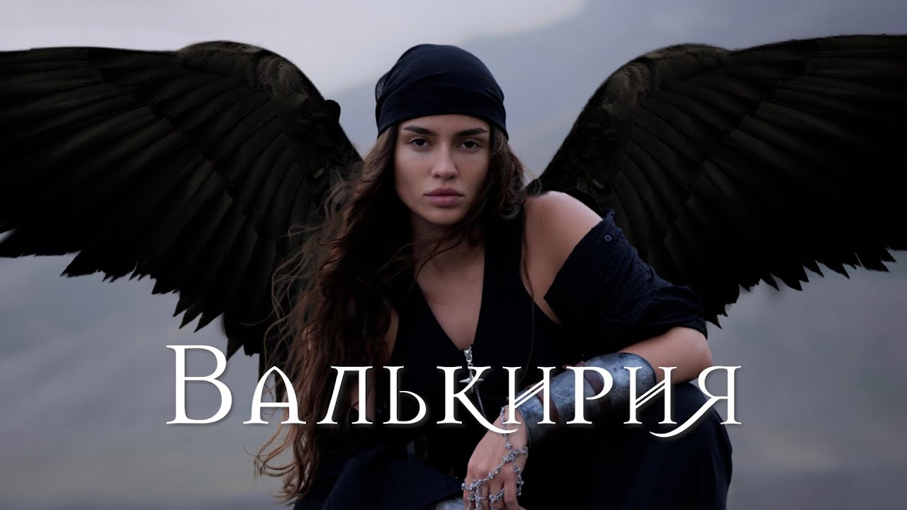 Bearwolf - Валькирия 🎶