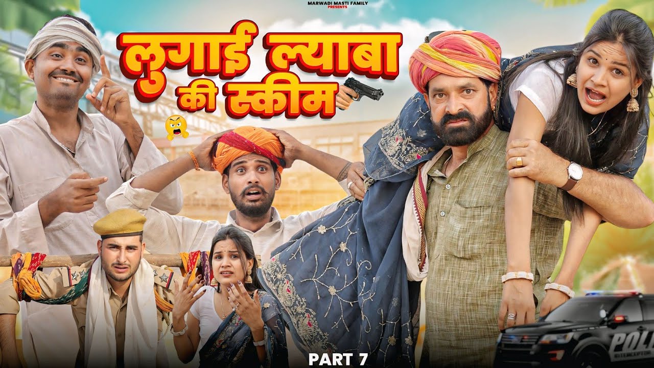 दूसरी लुगाई पार्ट-7 | हंसाने वाला कॉमेडी वीडियो 😂