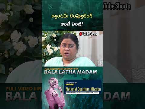#shorts #balalathamadam #quantum #technology