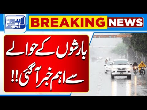 Breaking: Major Weather Update on Upcoming Rains | Lahore News HD