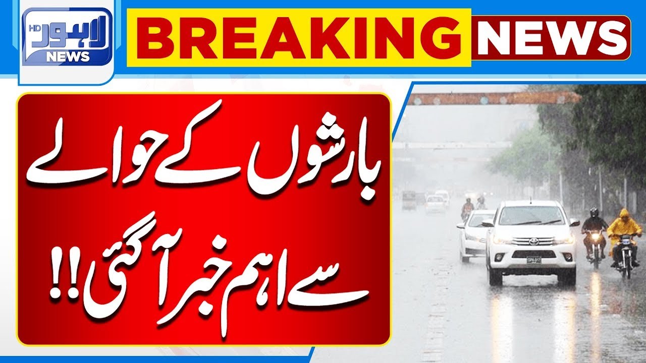 Urgent Weather Alert: Heavy Rains Expected in Lahore 🌧️