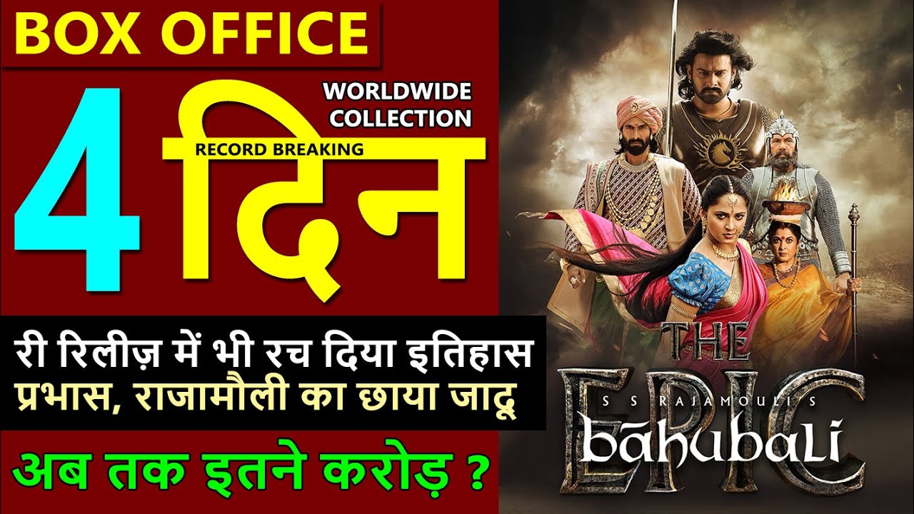 Bahubali Box Office Day 4 & Worldwide Total 💥