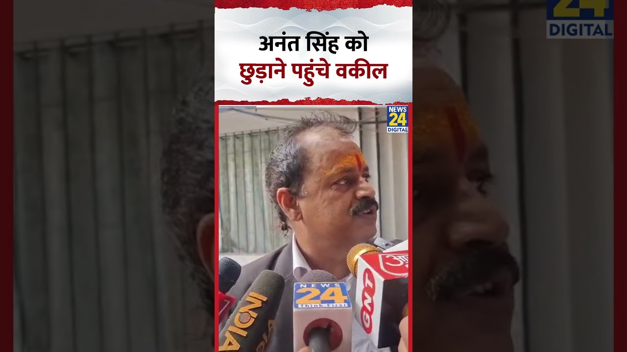 Anant Singh को छुड़ाने पहुंचे वकील, Video में सुनिए | #shorts | #ytshorts