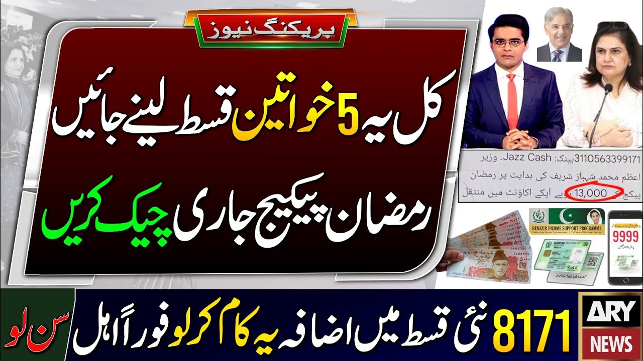 Benazir K Paisay: 5 Women to Receive New Payments π°