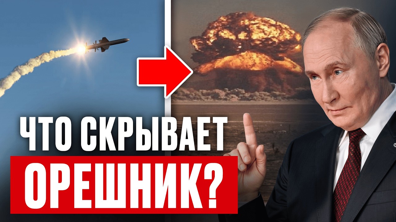 Самая опасная российская ракета: Истина об Орешнике, которая пугает весь мир 🚀