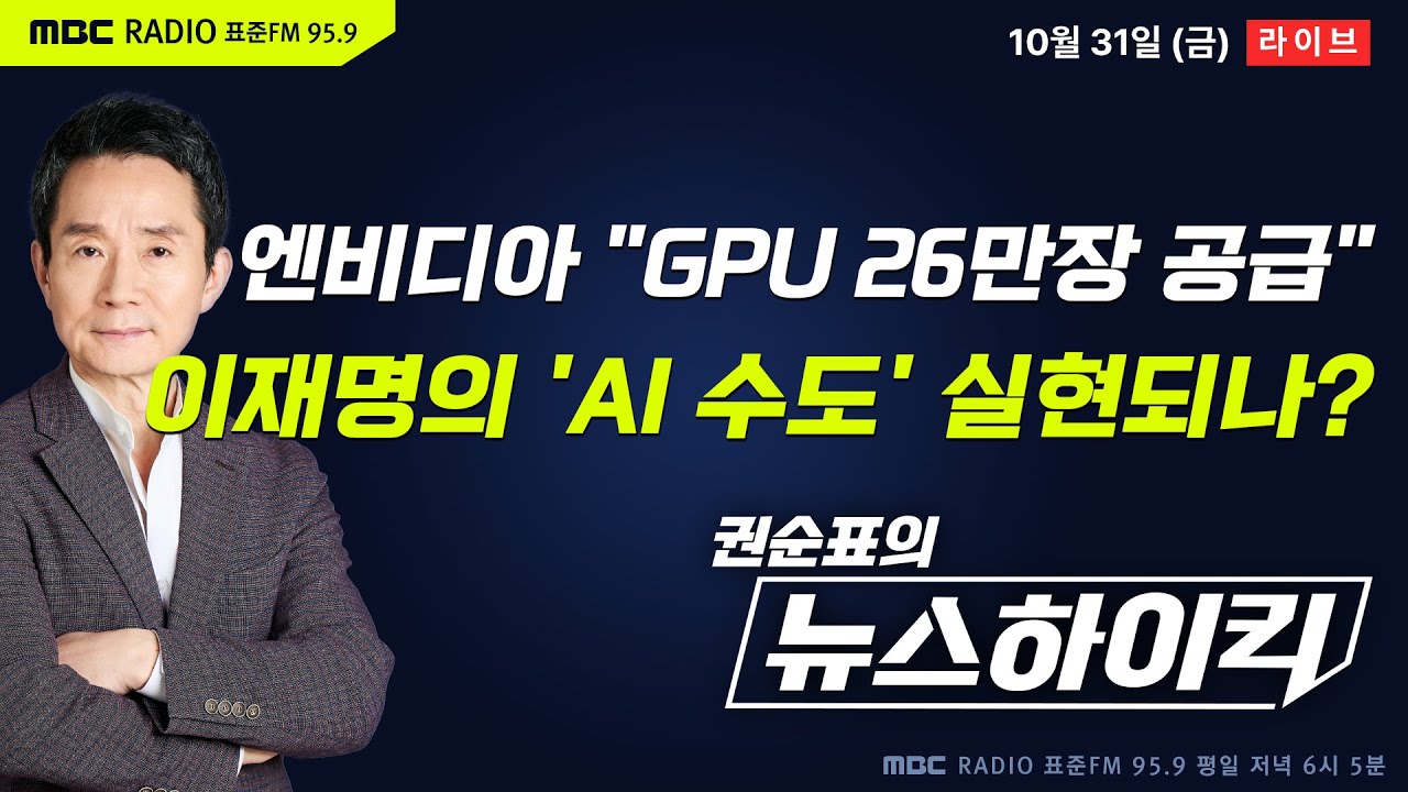 엔비디아, 한국에 GPU 26만장 공급! AI 경쟁력 강화와 한중회담 소식 🚀