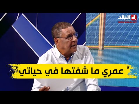 عمراني يحكي تجربته مع مولودية الجزائر :  "عمري ما شفت" قانون داخلي خاص بالمدرب