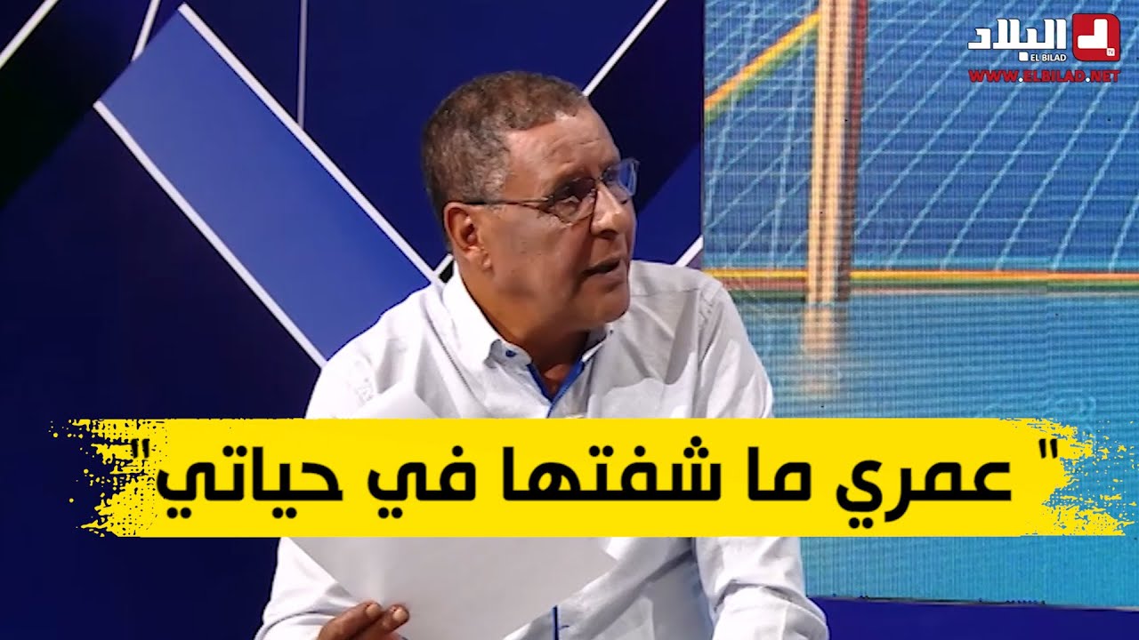 عمراني يكشف تفاصيل تجربته مع مولودية الجزائر ويؤكد: لم ألتقِ بقانون داخلي خاص بالمدرب ⚽️