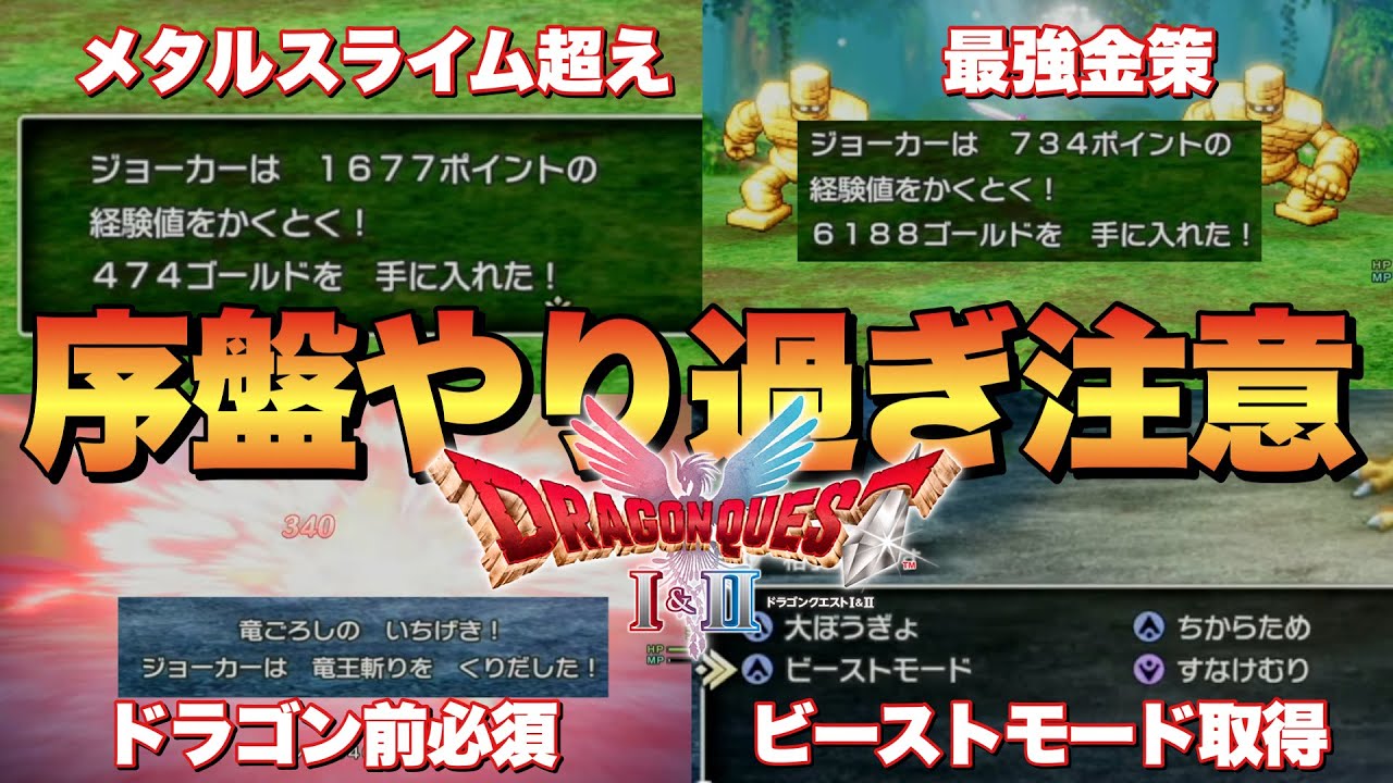 ドラクエⅠリメイク:序盤でやるべき金策とレベル上げのコツ⚔️ドラゴン戦前に押さえるべきポイント