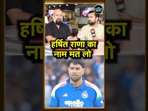 Harshit Rana рдХреЛ рдЕрдм рд╣рдо рдХреБрдЫ рдирд╣реАрдВ рдХрд╣реЗрдВрдЧреЗ рд╡рд░рдирд╛ Gautam Gambhir рдирд╛рд░рд╛реЫ рд╣реЛ рдЬрд╛рдПрдВрдЧреЗ | #shorts