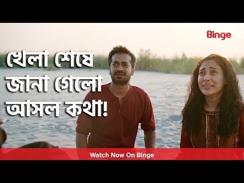 āĻā§āϞāĻž āĻļā§āώ⧠āĻāĻžāύāĻž āĻā§āϞ⧠āĻāϏāϞ āĻāĻĨāĻž | The Silence | āĻŽā§āĻšāĻāĻžāĻŦāĻŋāύ | Shamol Mawla | A Binge Original