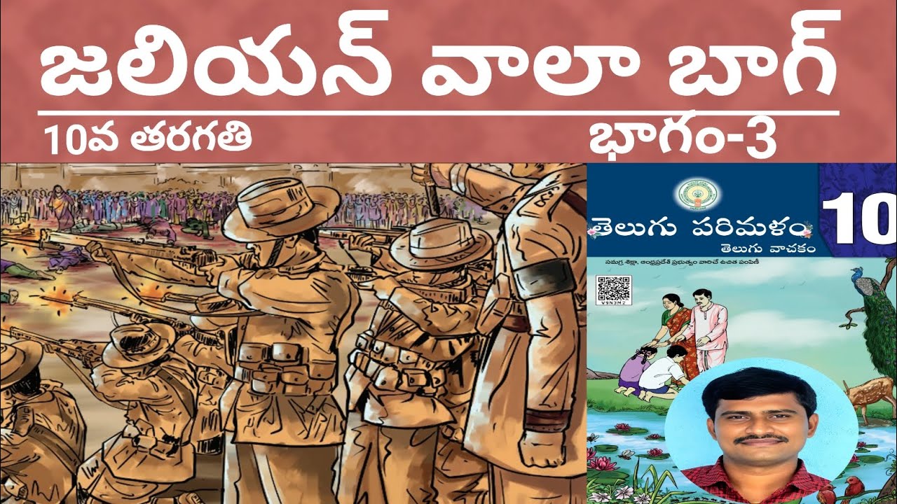 Jallianwala Bagh - 10th Class Part 3 | Telugu Educational Guide 📚