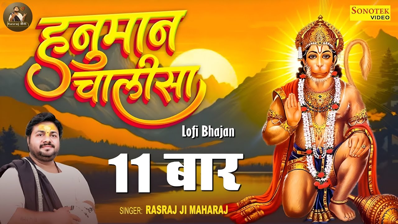 Divine Hanuman Chalisa - 11 Recitations in Soothing Lofi {Slow & Reverb} 🎶